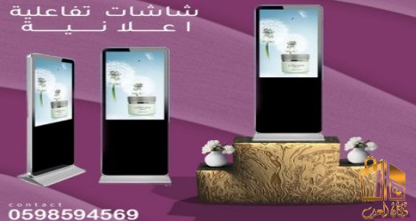 شاشات تفاعلية طولية وعرضية